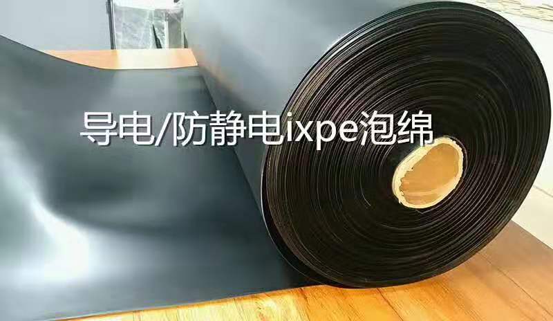 <b>防靜電IXPE泡棉</b>